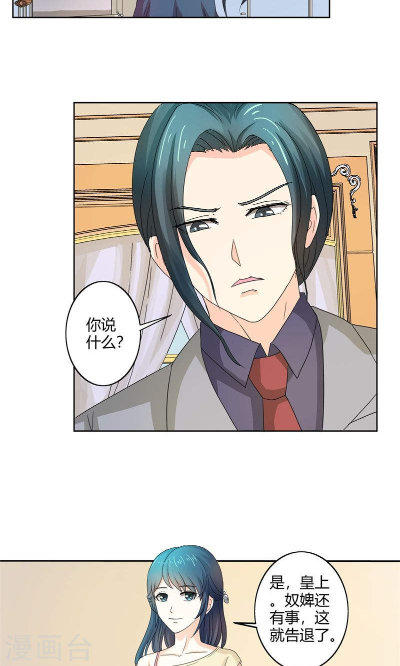 《隐婚新娘》第30话 你可真会惹麻烦 第11页