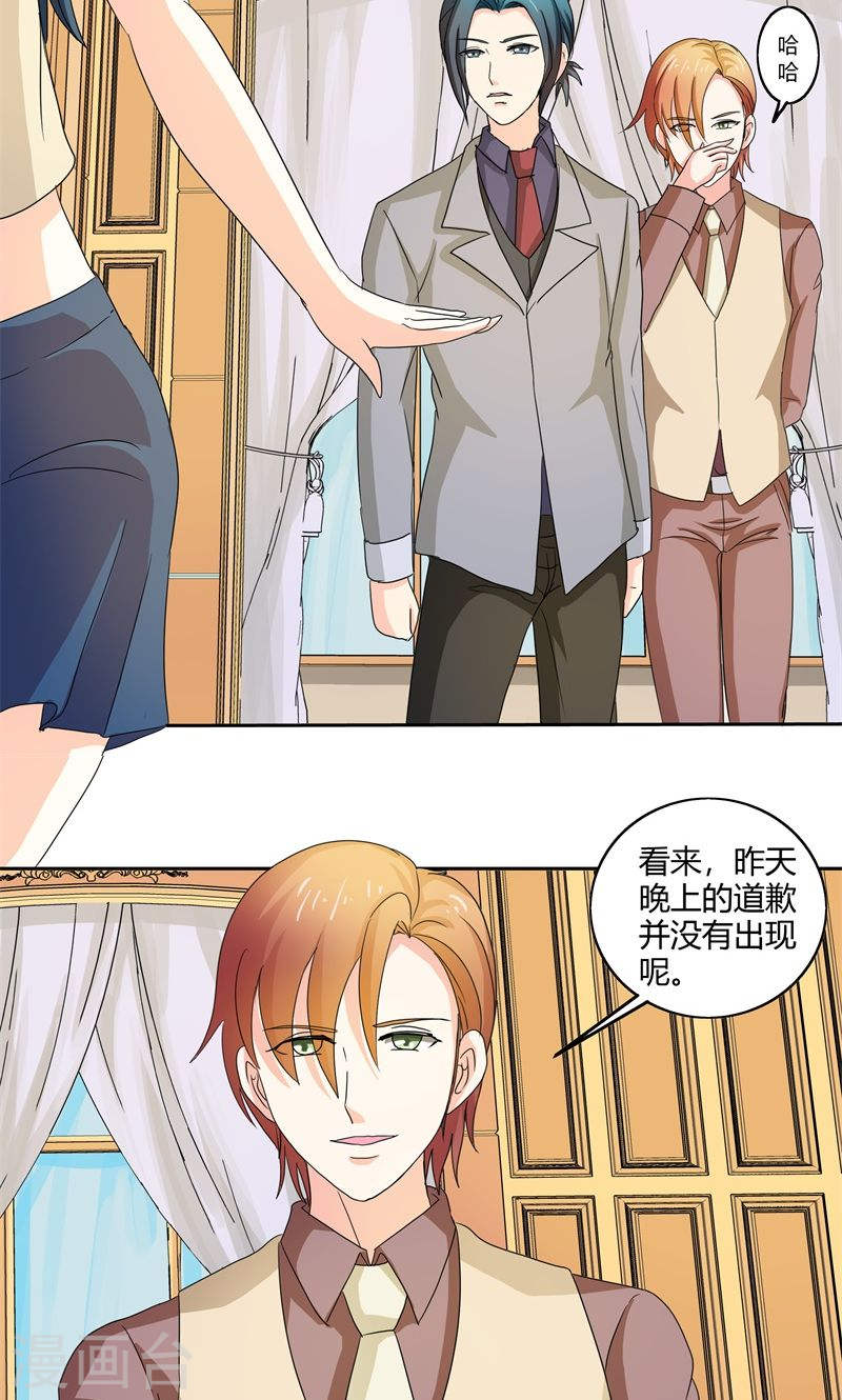 《隐婚新娘》第30话 你可真会惹麻烦 第13页