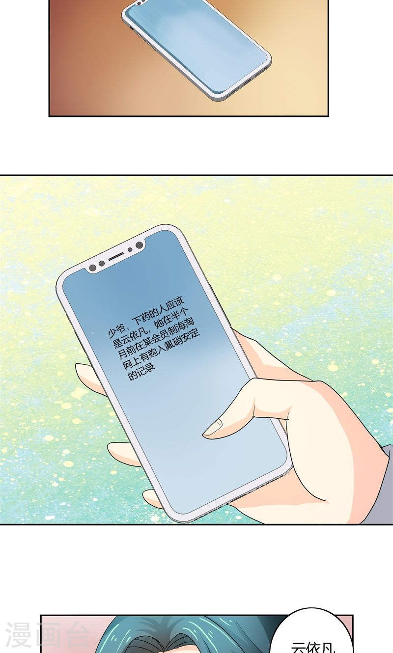 《隐婚新娘》第30话 你可真会惹麻烦 第17页