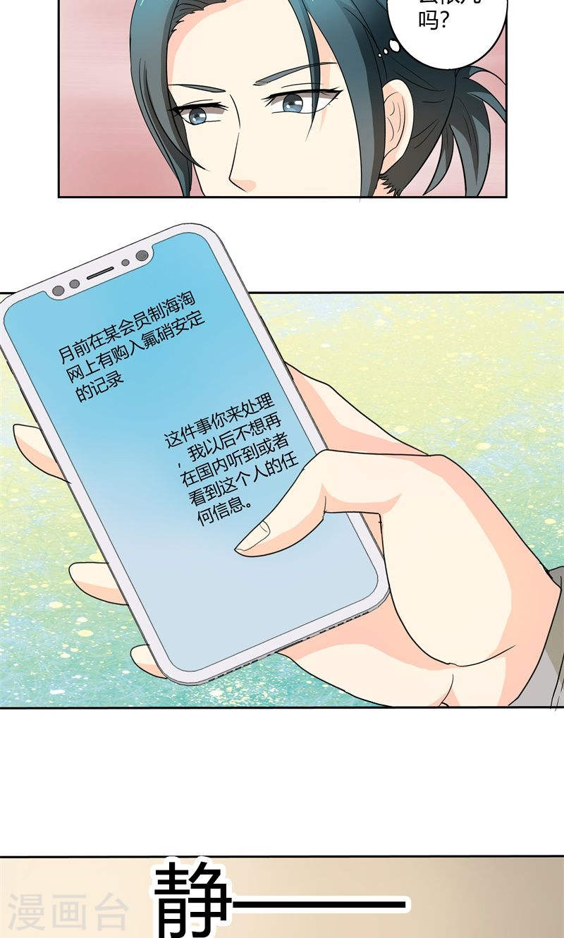 《隐婚新娘》第30话 你可真会惹麻烦 第18页