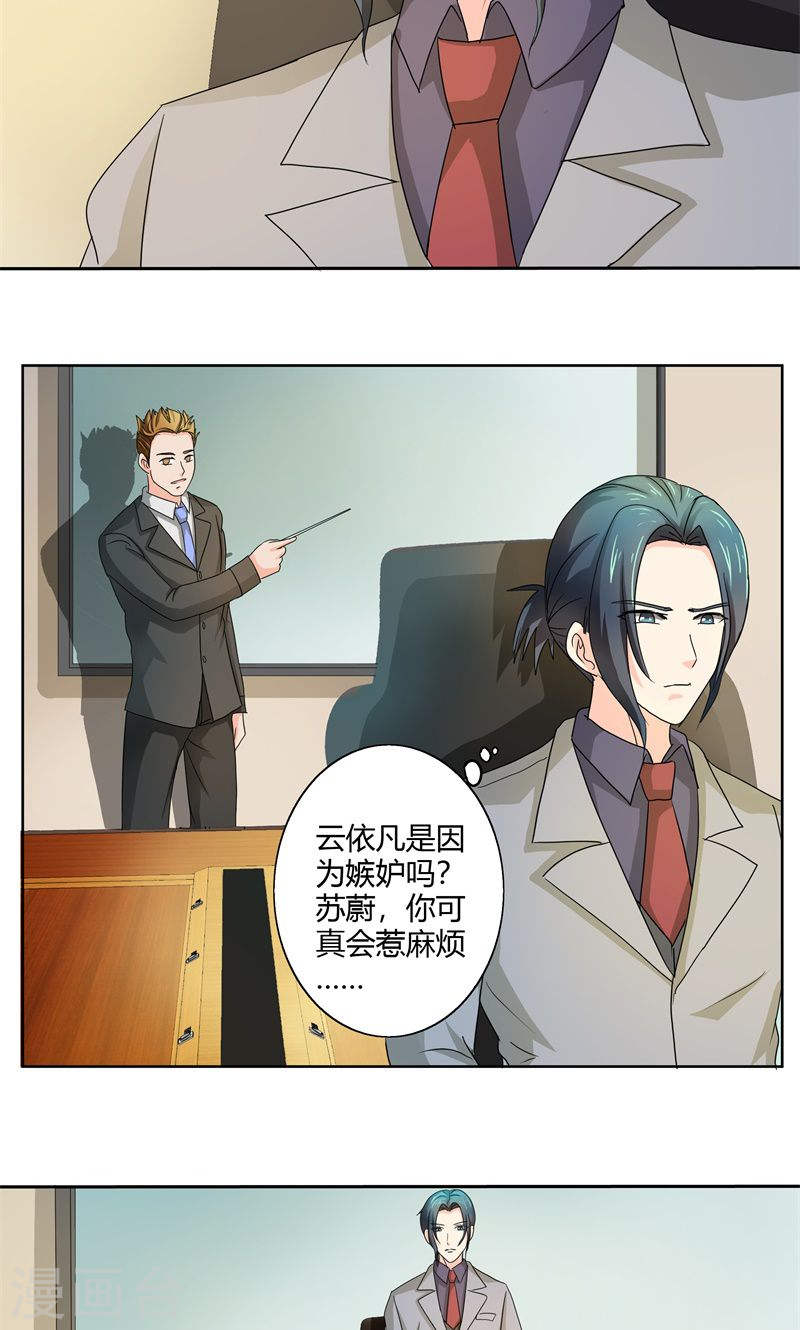 《隐婚新娘》第30话 你可真会惹麻烦 第20页