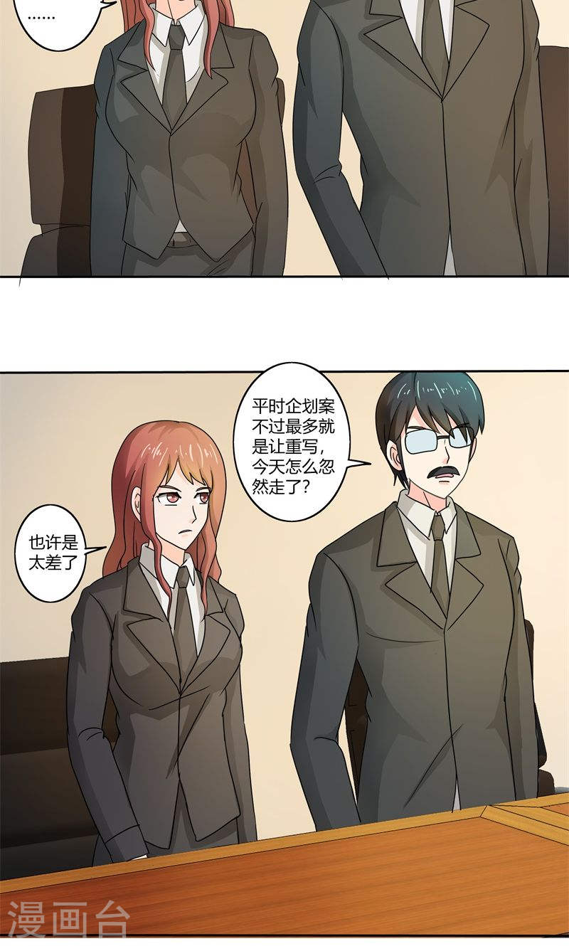 《隐婚新娘》第30话 你可真会惹麻烦 第23页