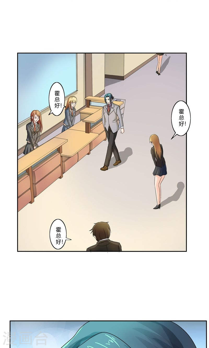 《隐婚新娘》第30话 你可真会惹麻烦 第24页