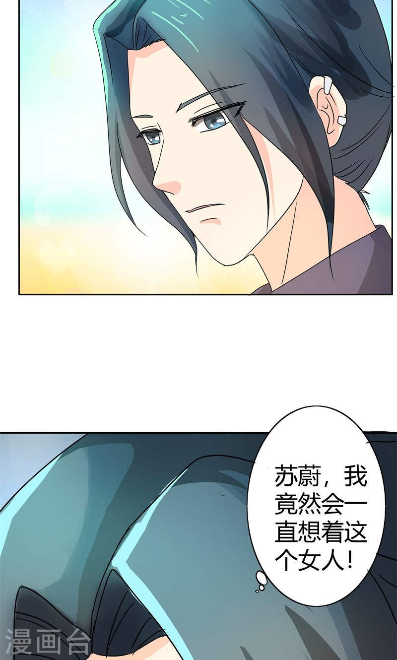 《隐婚新娘》第30话 你可真会惹麻烦 第25页