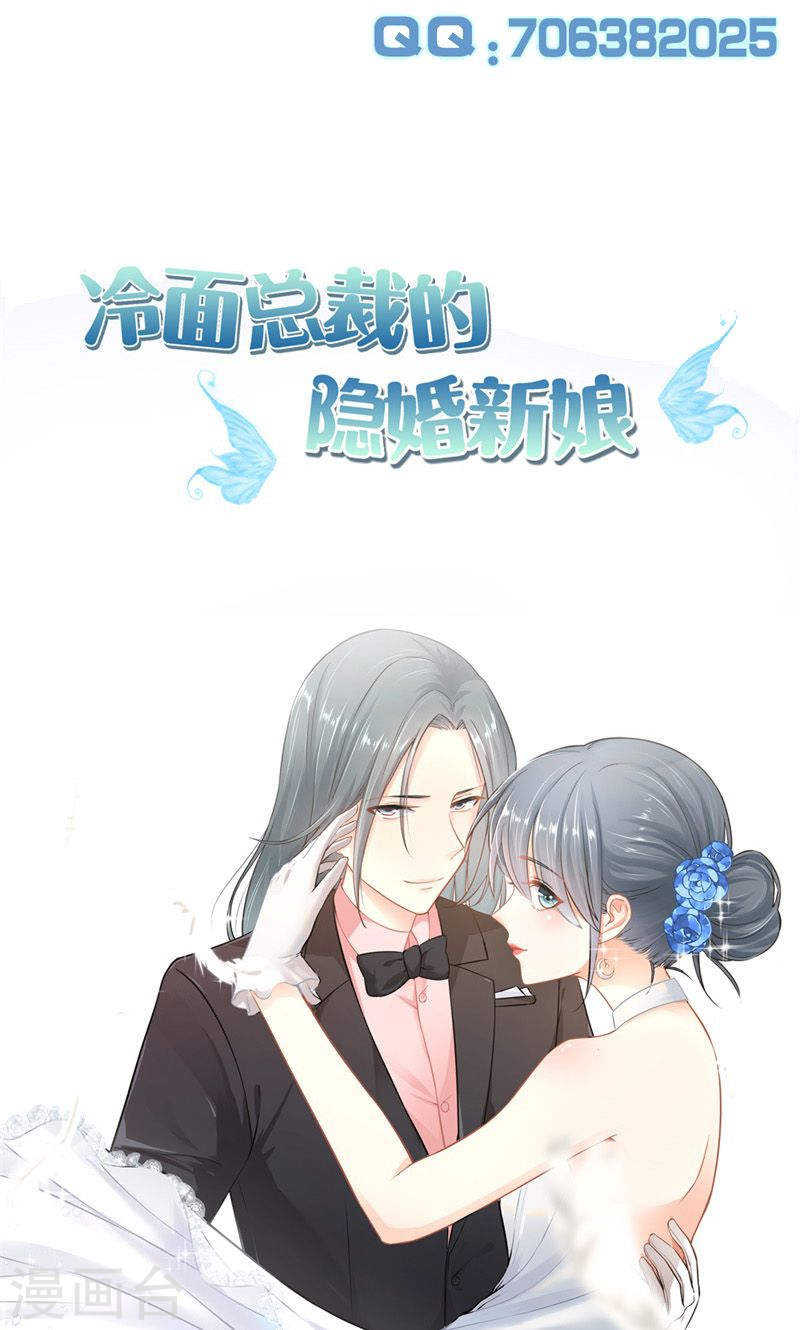 《隐婚新娘》第30话 你可真会惹麻烦 第28页