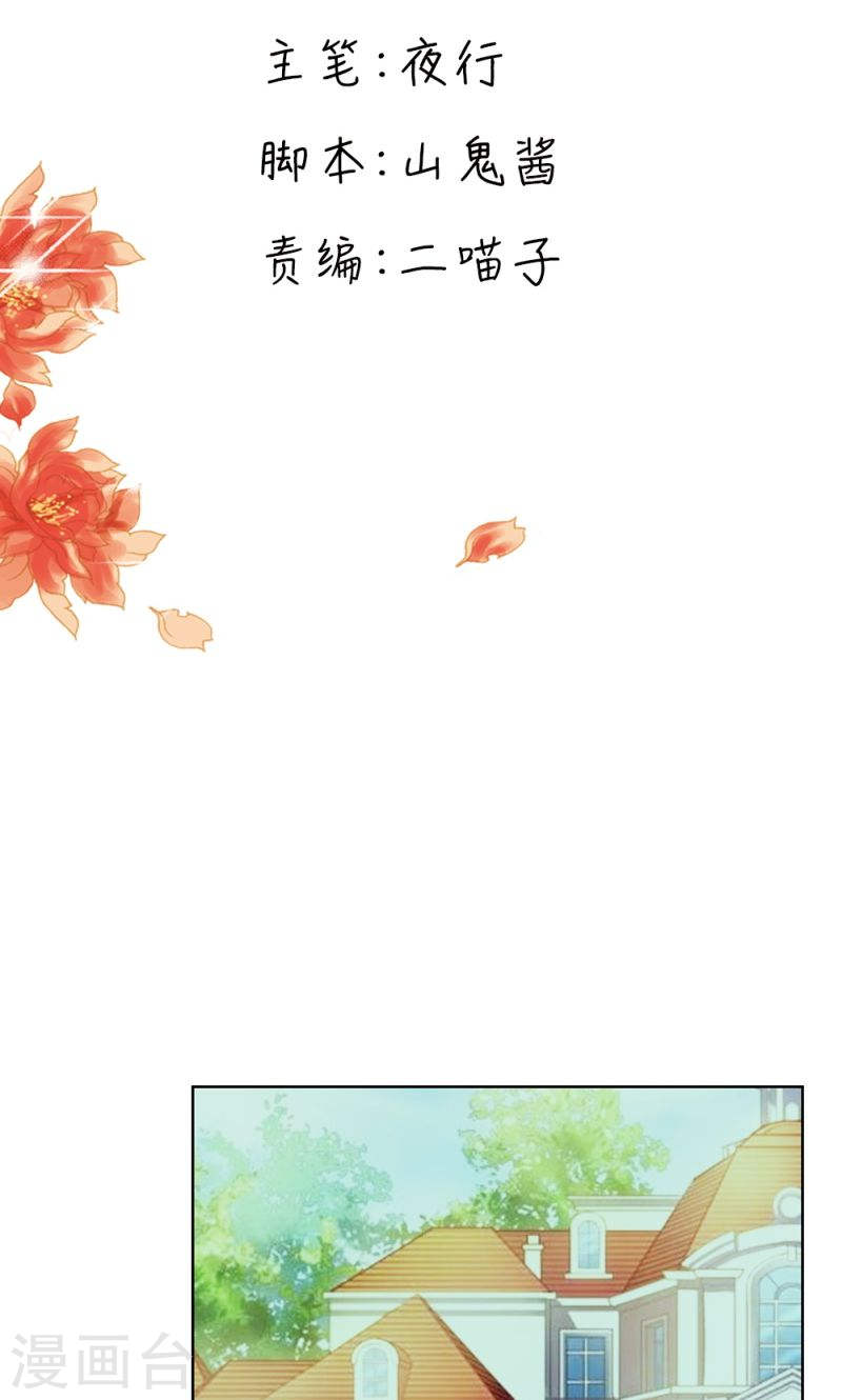 《隐婚新娘》第30话 你可真会惹麻烦 第2页