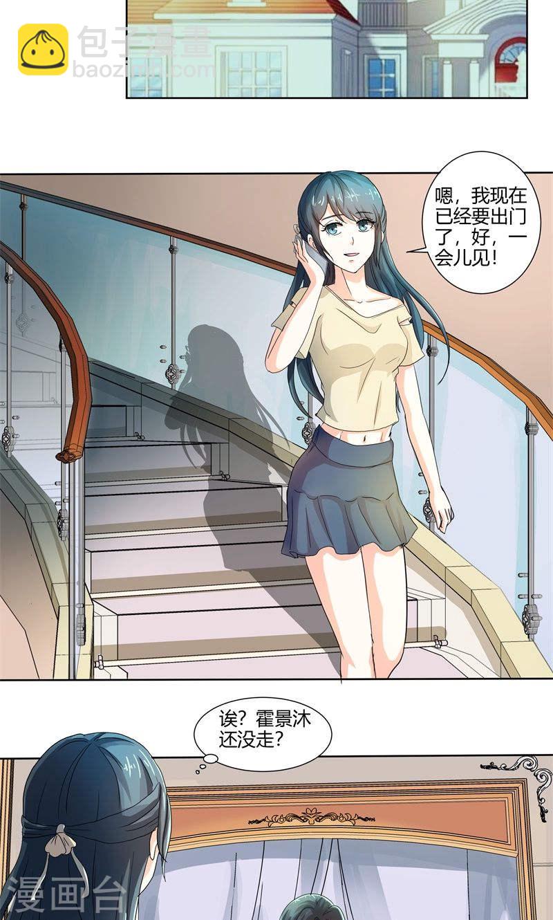 《隐婚新娘》第30话 你可真会惹麻烦 第3页