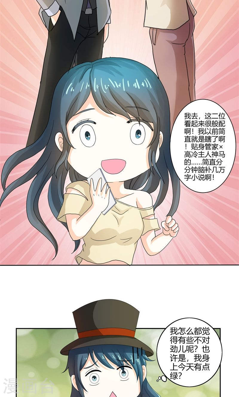 《隐婚新娘》第30话 你可真会惹麻烦 第5页