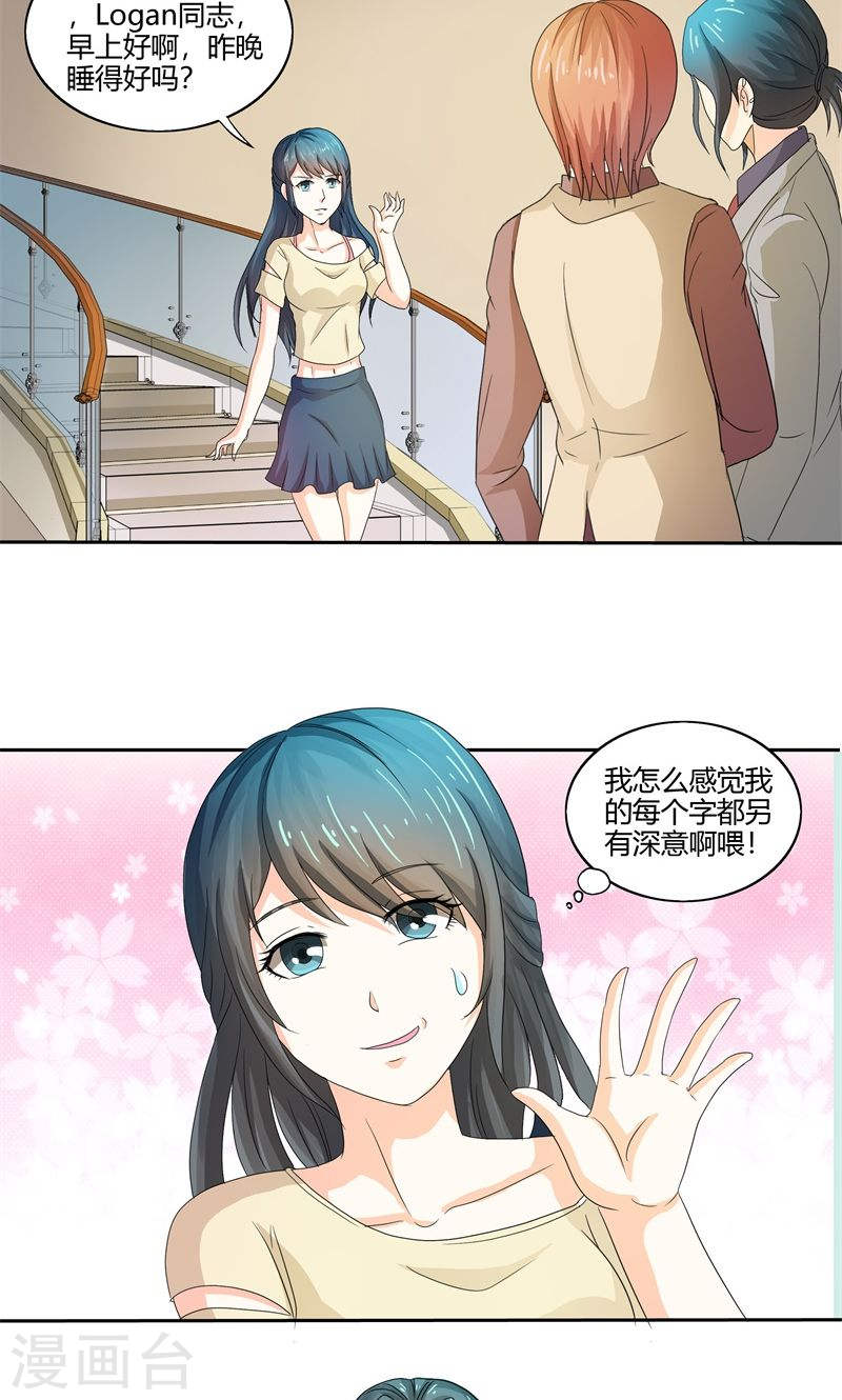 《隐婚新娘》第30话 你可真会惹麻烦 第7页
