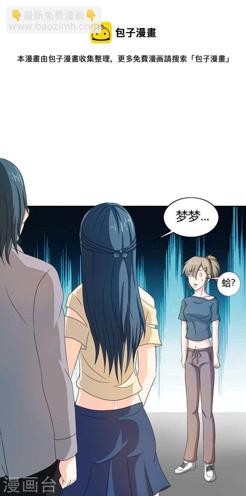 《隐婚新娘》第34话 活的霸道总裁啊! 第11页