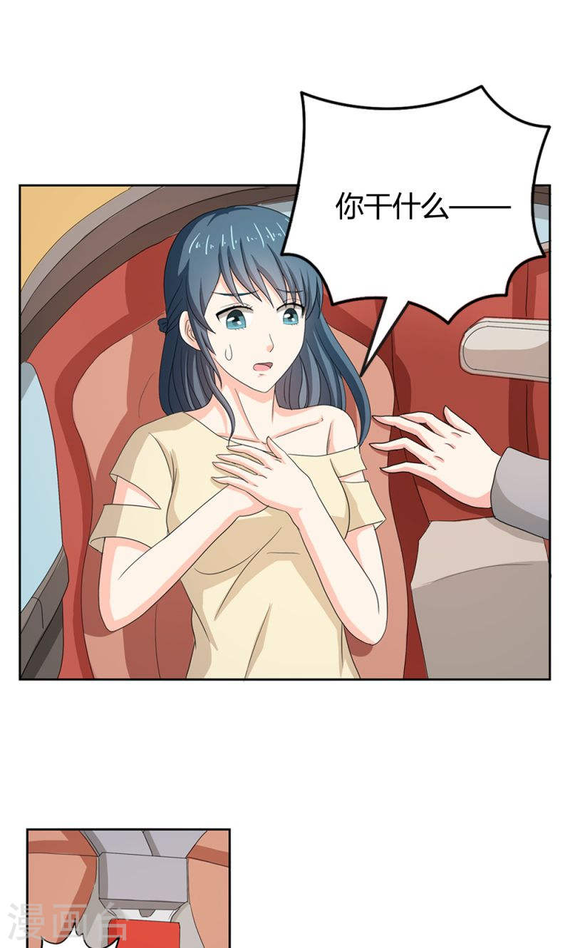 《隐婚新娘》第34话 活的霸道总裁啊! 第13页