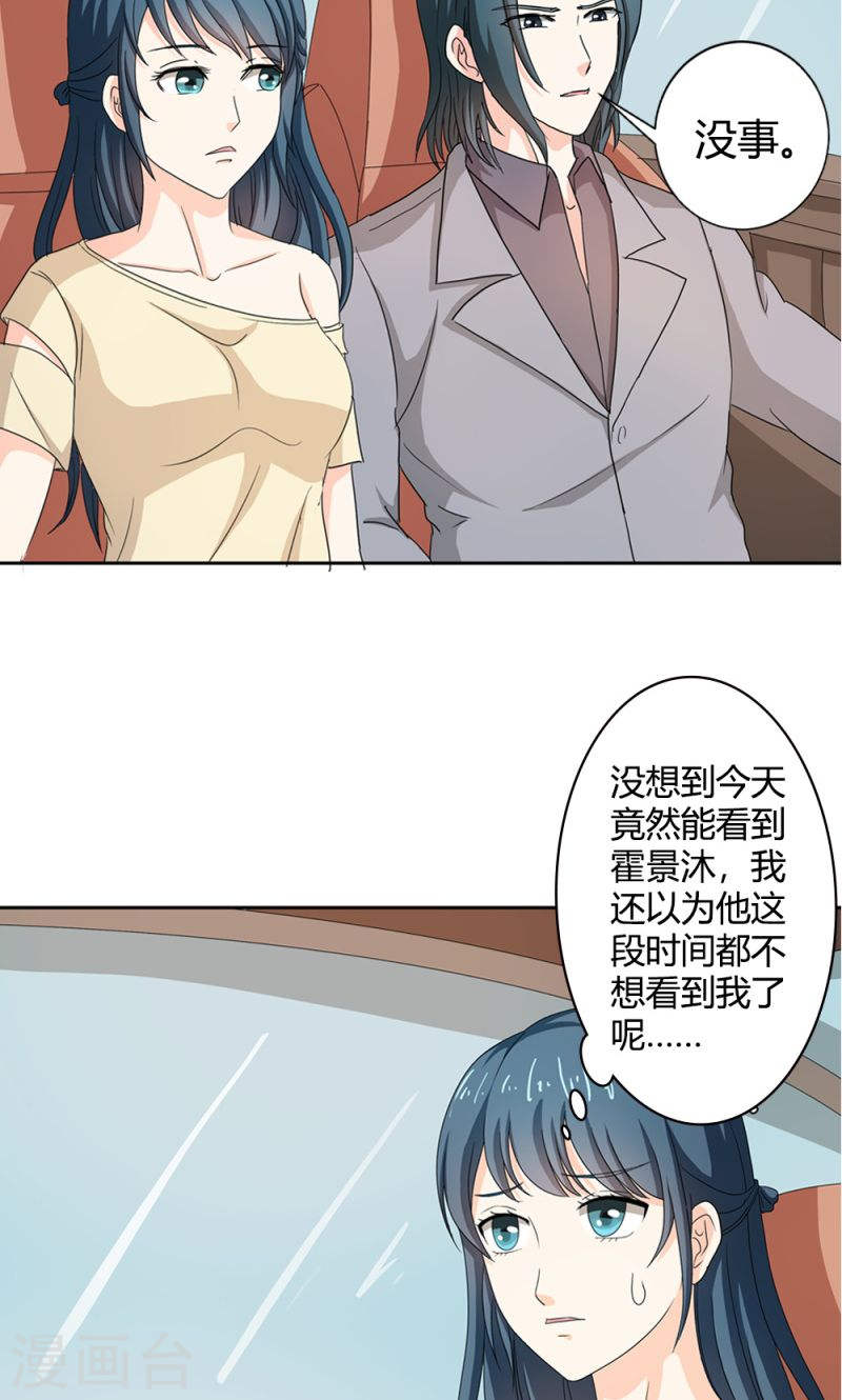 《隐婚新娘》第34话 活的霸道总裁啊! 第15页
