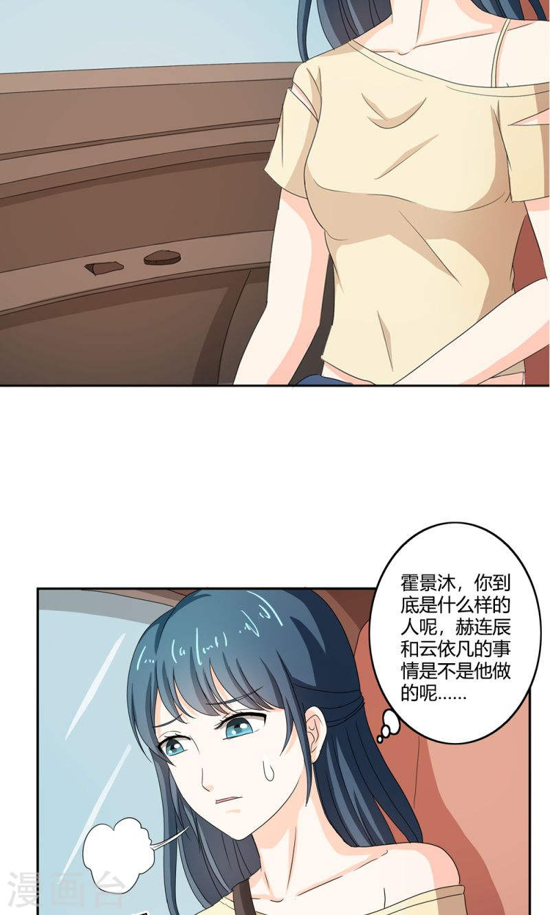 《隐婚新娘》第34话 活的霸道总裁啊! 第16页