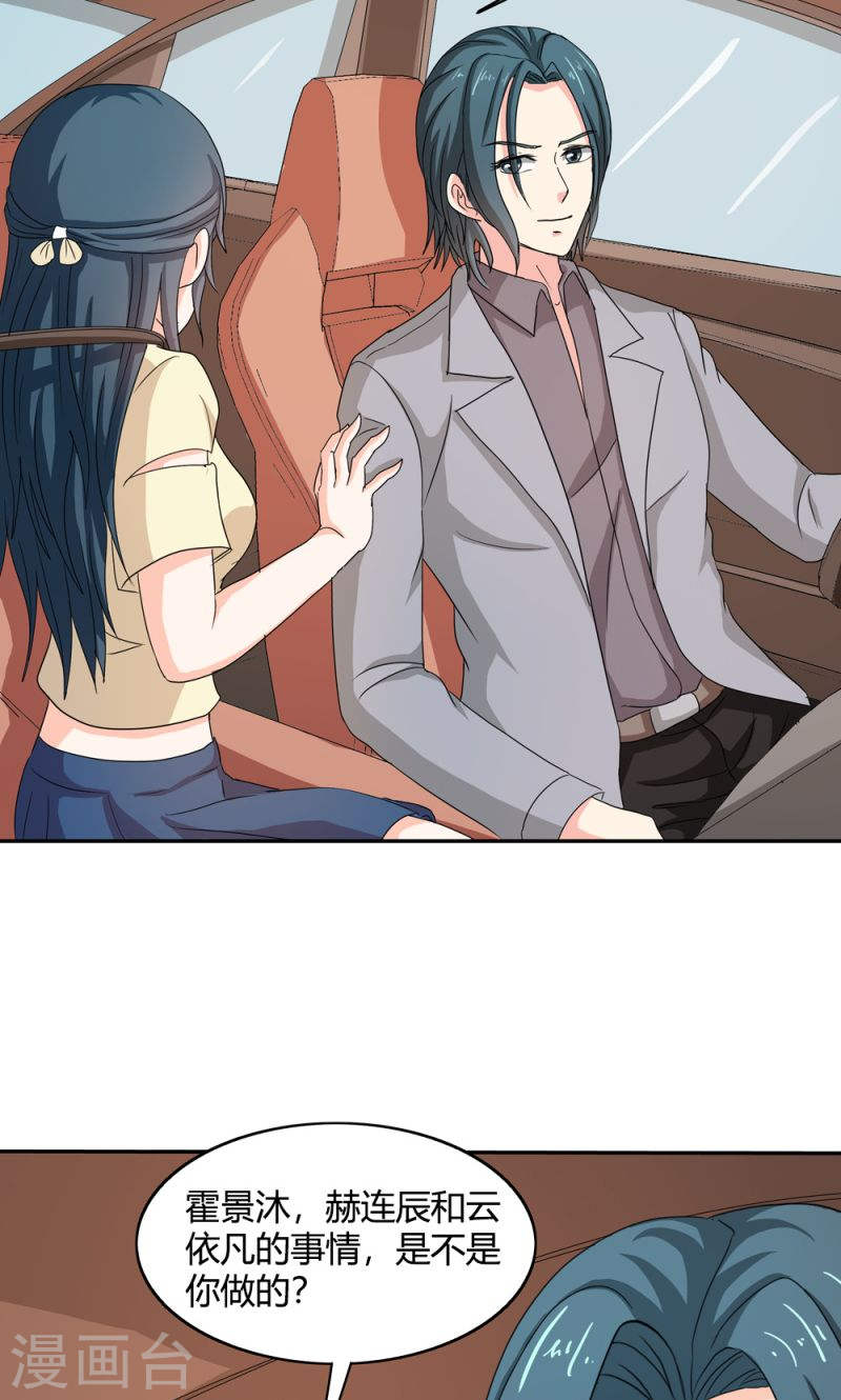 《隐婚新娘》第34话 活的霸道总裁啊! 第18页