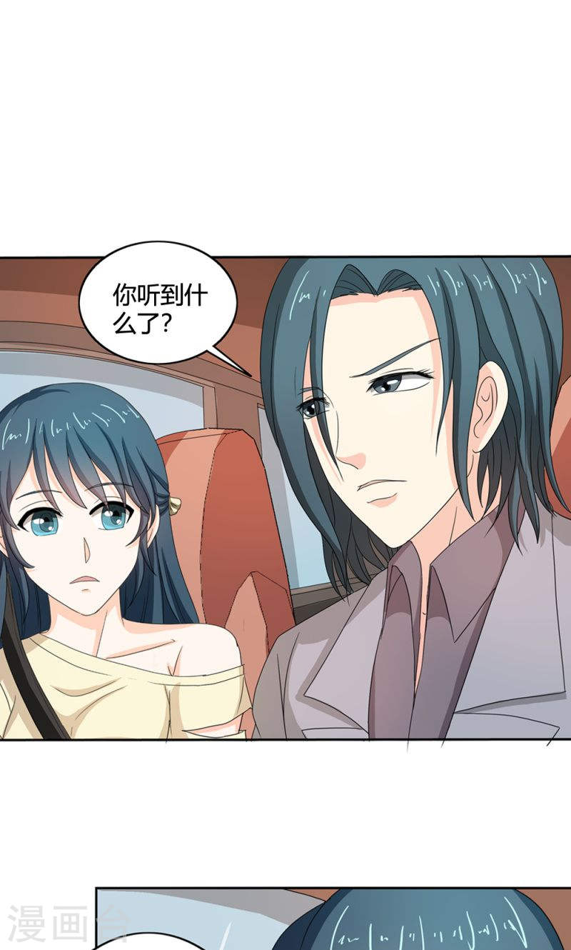 《隐婚新娘》第34话 活的霸道总裁啊! 第20页