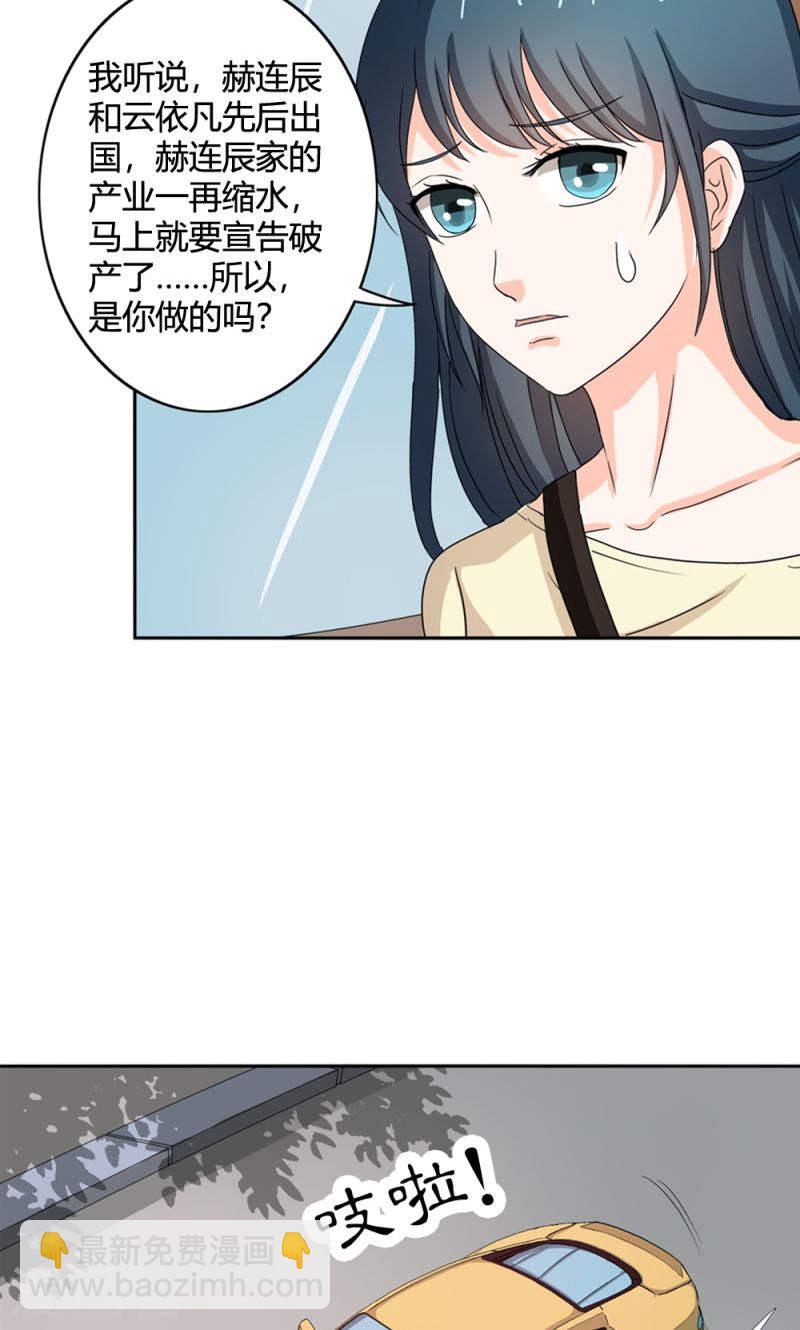 《隐婚新娘》第34话 活的霸道总裁啊! 第21页