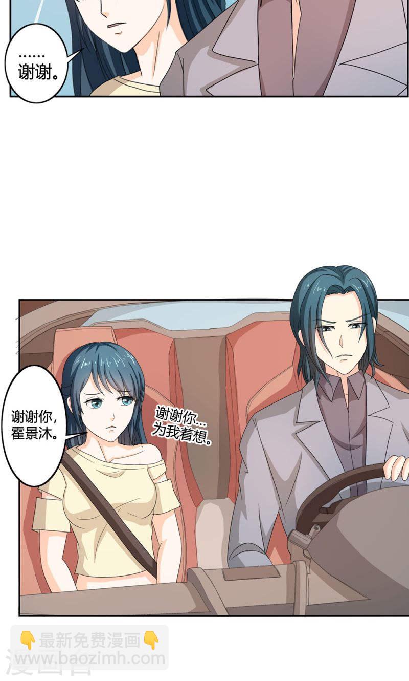 《隐婚新娘》第34话 活的霸道总裁啊! 第23页