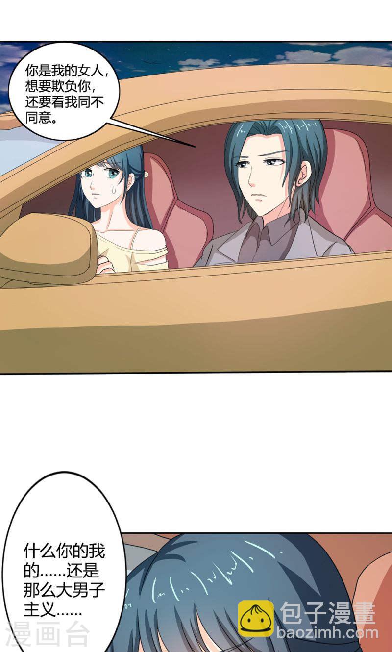 《隐婚新娘》第34话 活的霸道总裁啊! 第24页