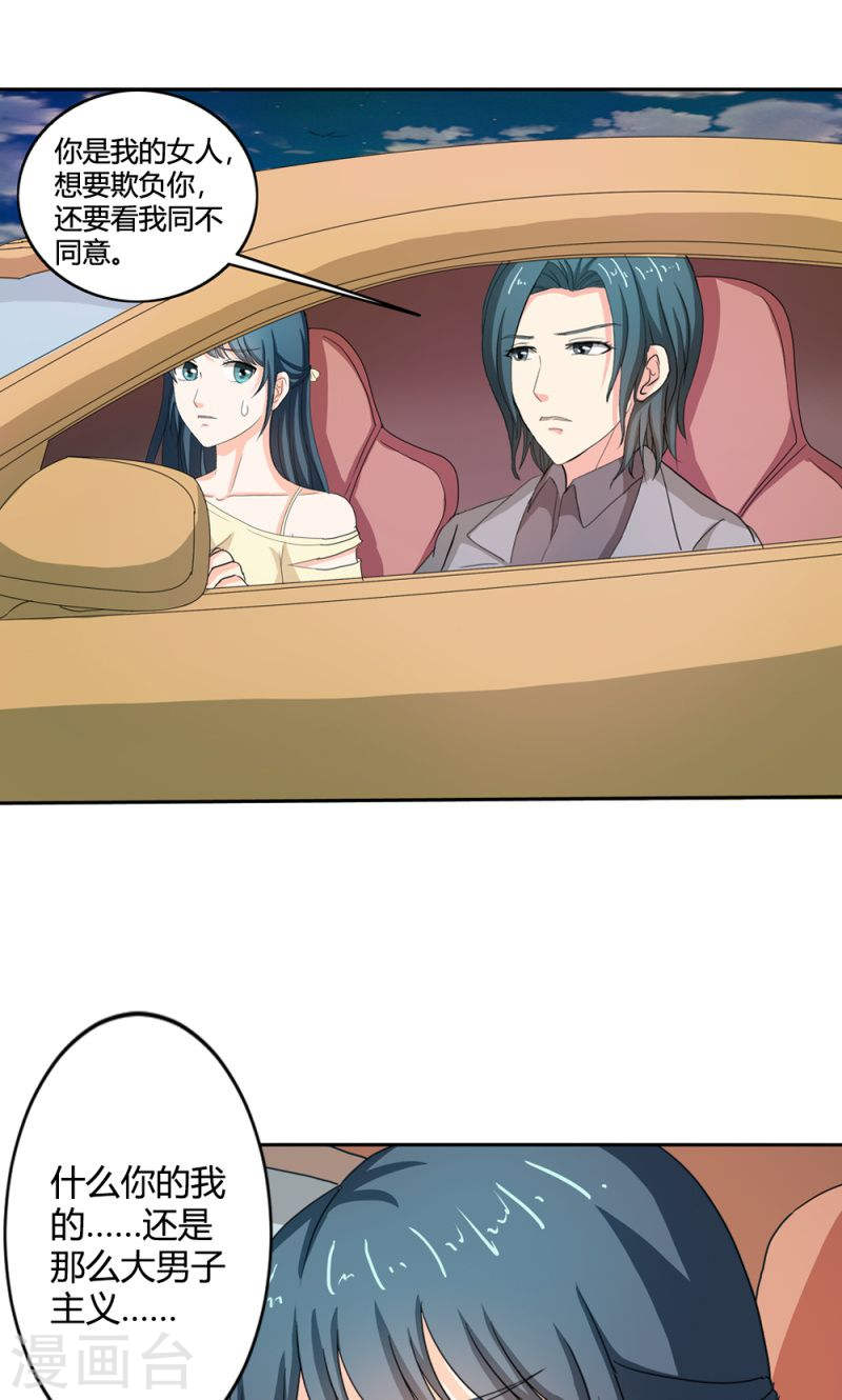 《隐婚新娘》第34话 活的霸道总裁啊! 第26页