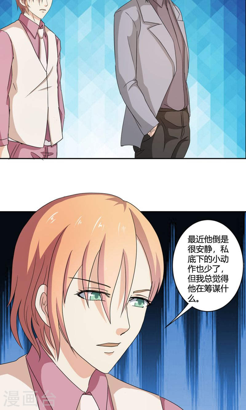 《隐婚新娘》第34话 活的霸道总裁啊! 第30页