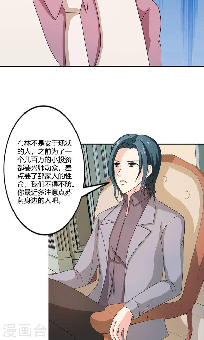 《隐婚新娘》第34话 活的霸道总裁啊! 第31页