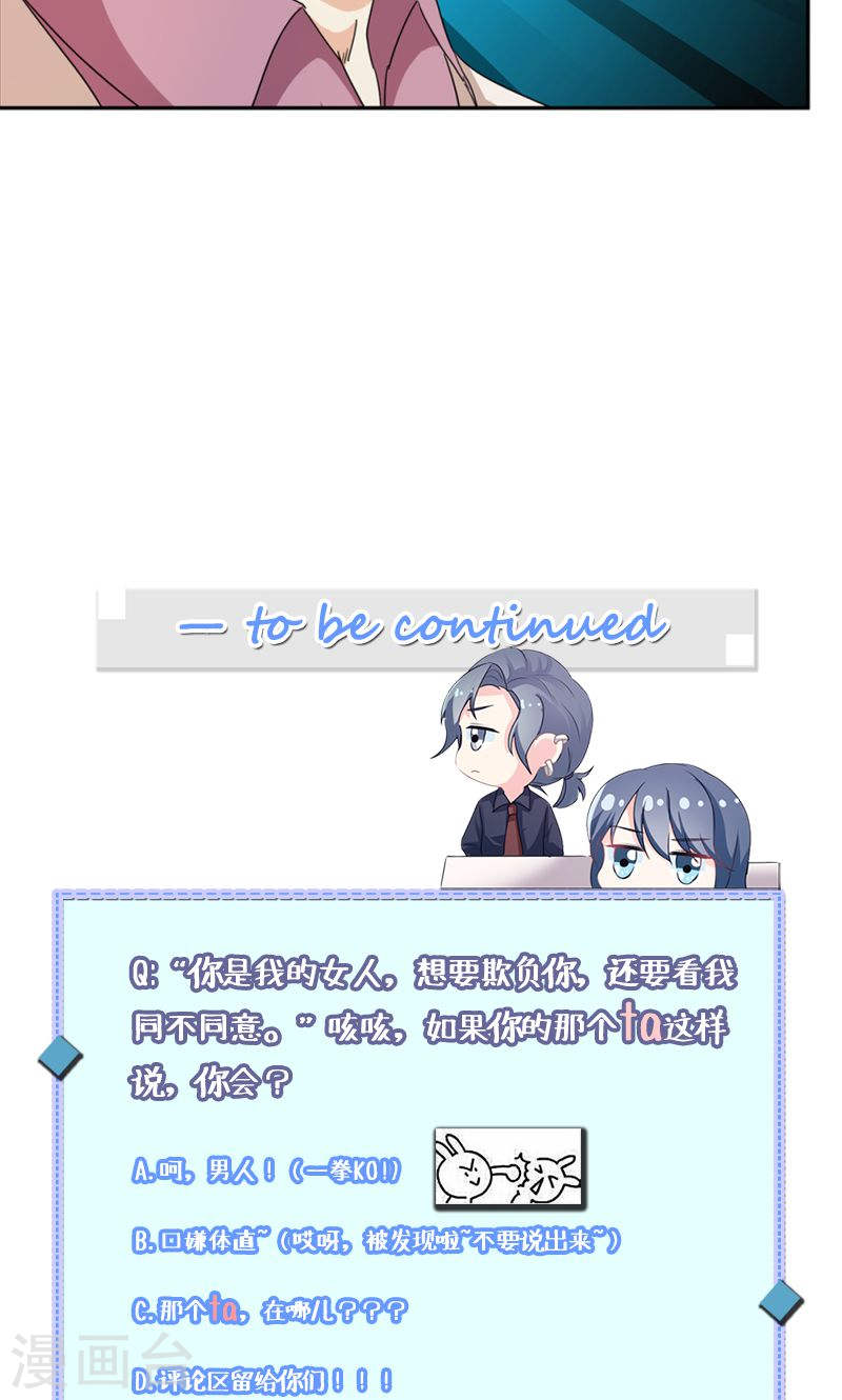 《隐婚新娘》第34话 活的霸道总裁啊! 第33页