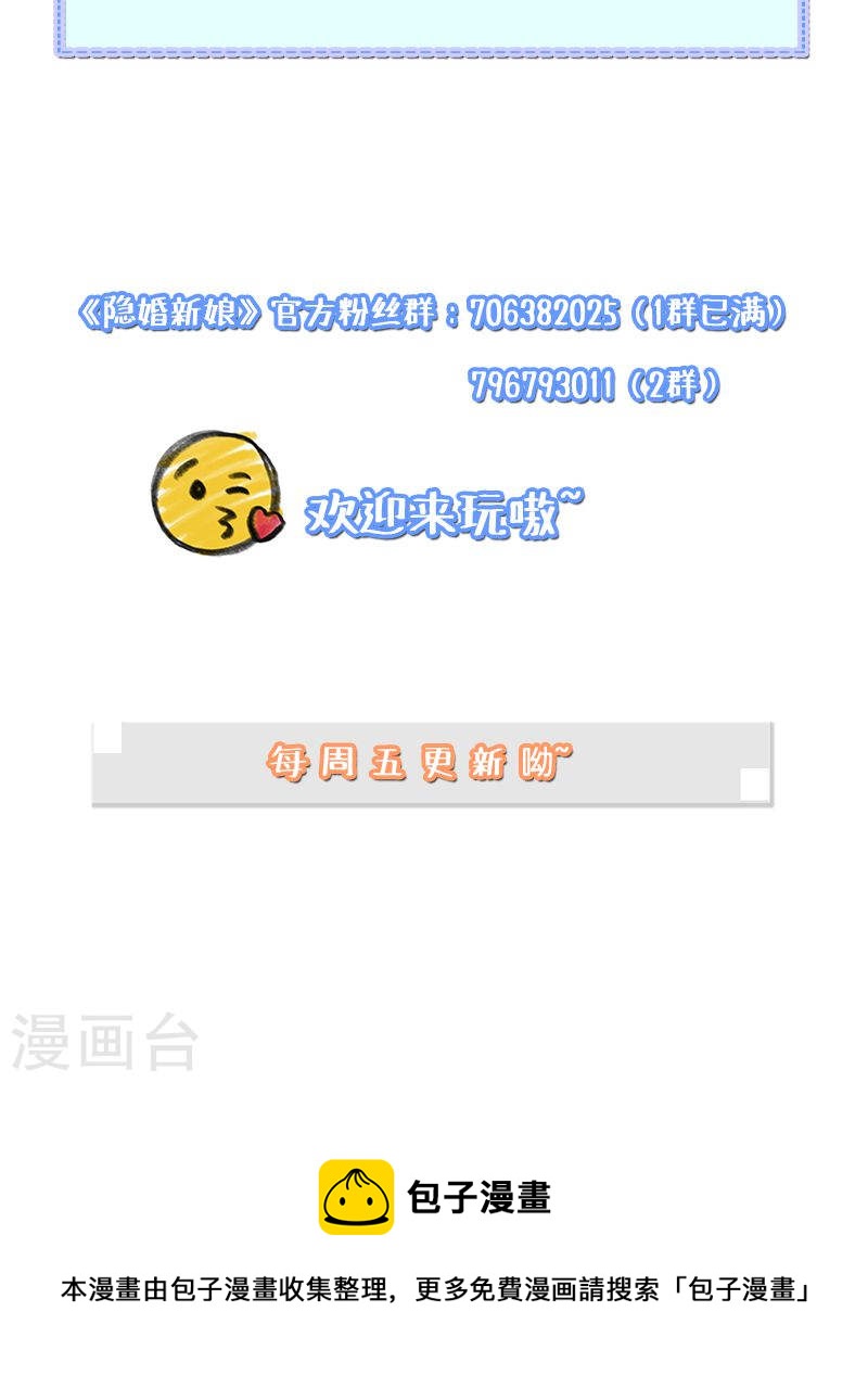 《隐婚新娘》第34话 活的霸道总裁啊! 第34页