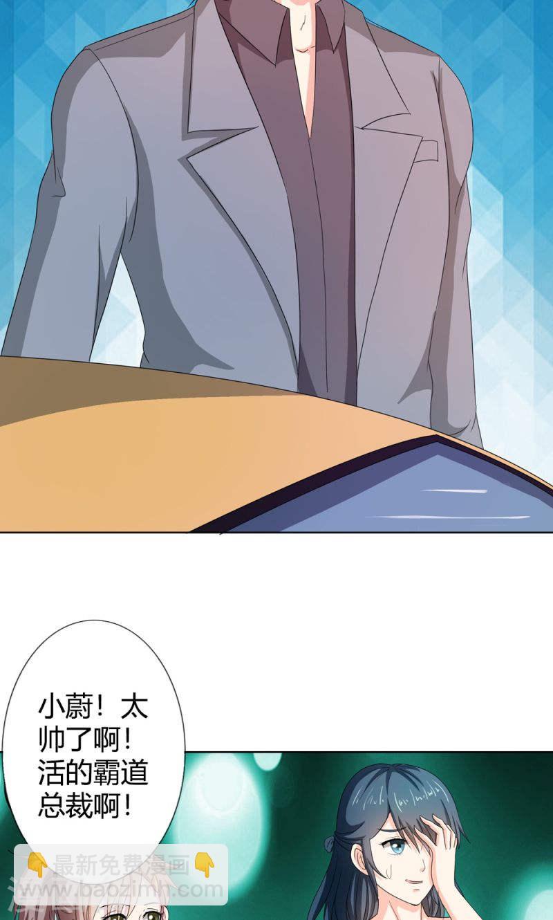 《隐婚新娘》第34话 活的霸道总裁啊! 第5页