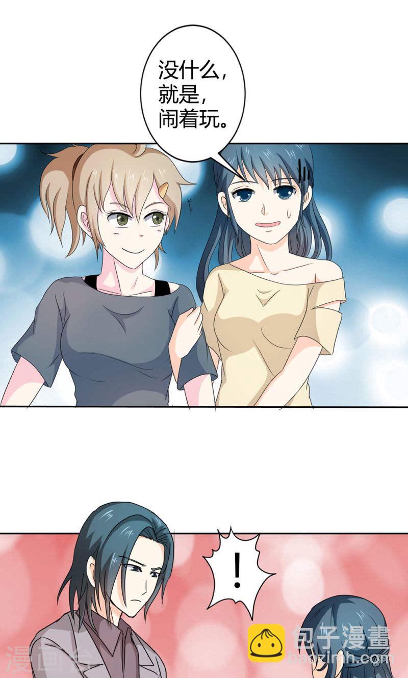 《隐婚新娘》第34话 活的霸道总裁啊! 第8页