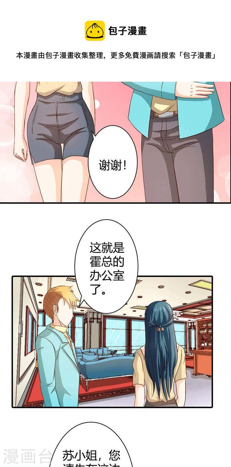 《隐婚新娘》第37话 趁我睡着偷亲我？ 第14页