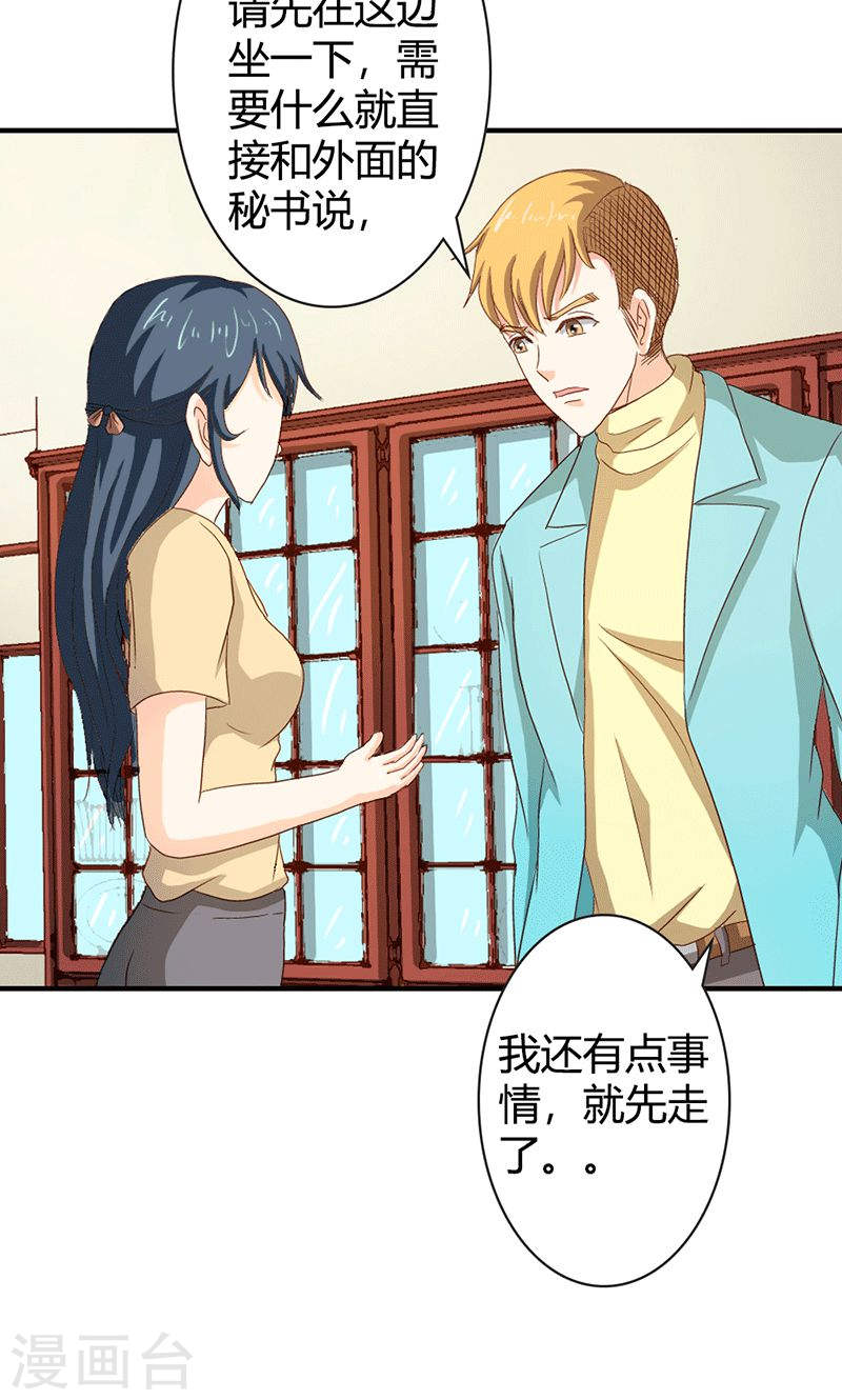《隐婚新娘》第37话 趁我睡着偷亲我？ 第15页