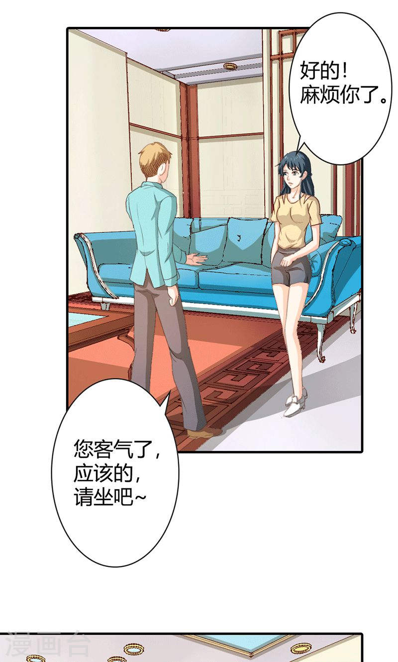 《隐婚新娘》第37话 趁我睡着偷亲我？ 第16页