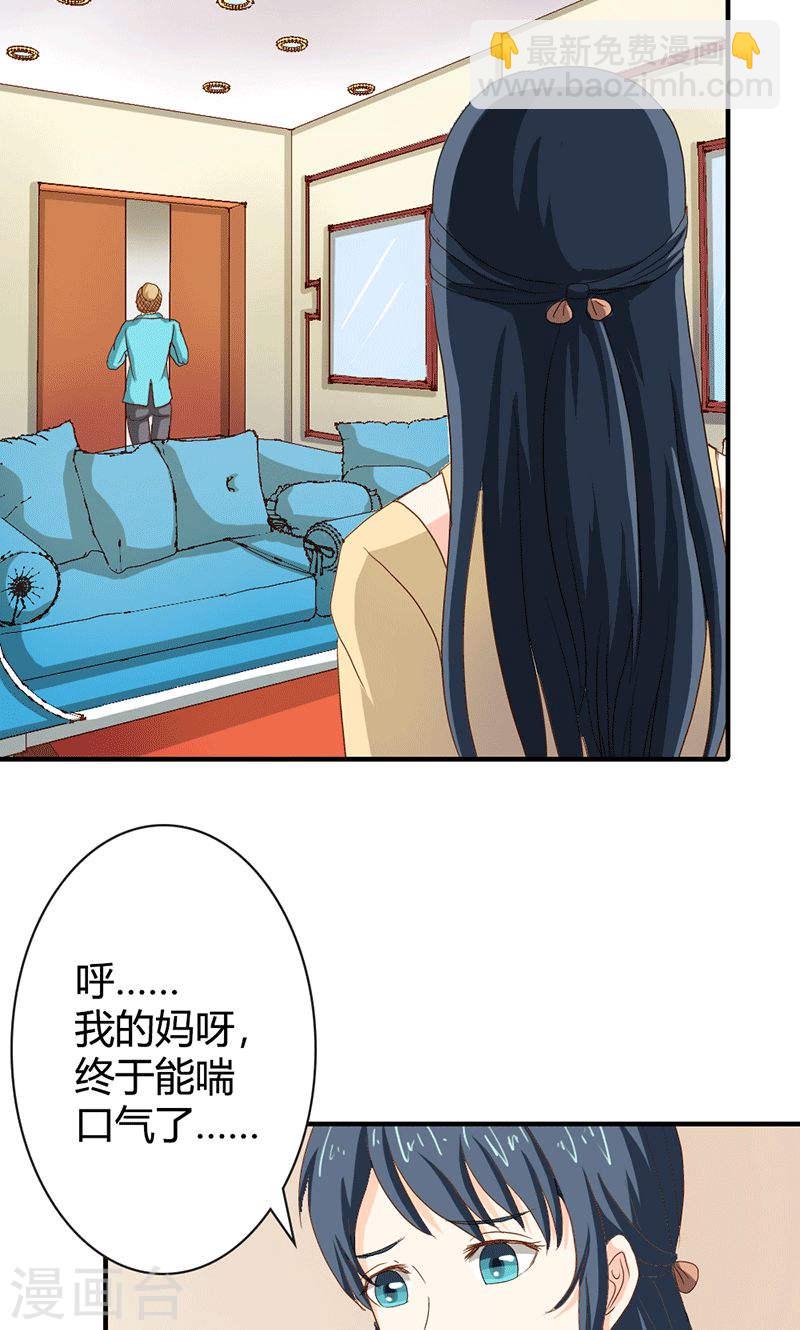 《隐婚新娘》第37话 趁我睡着偷亲我？ 第17页