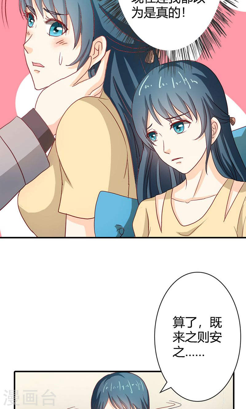 《隐婚新娘》第37话 趁我睡着偷亲我？ 第19页