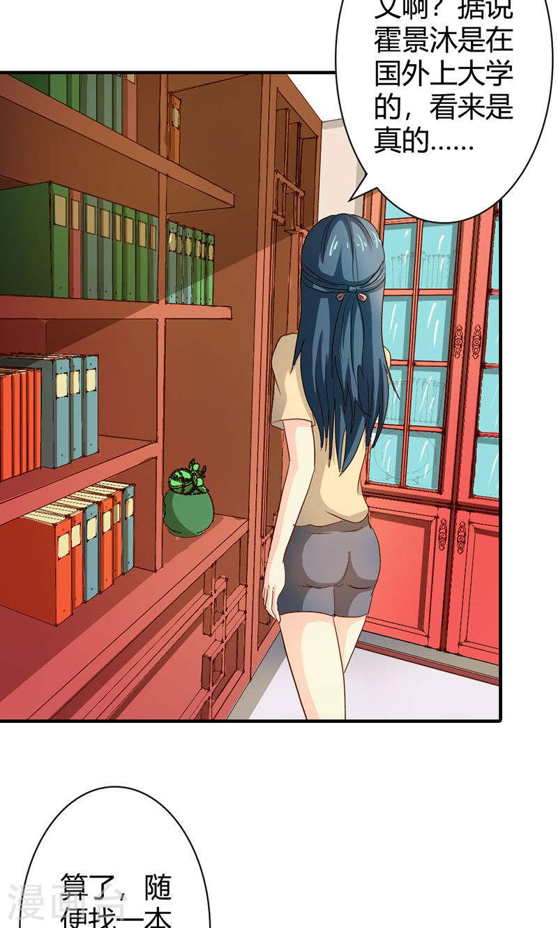 《隐婚新娘》第37话 趁我睡着偷亲我？ 第23页