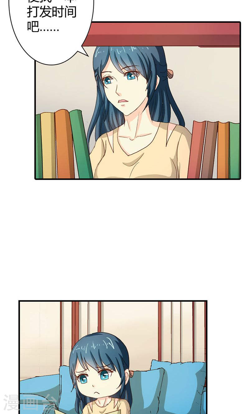 《隐婚新娘》第37话 趁我睡着偷亲我？ 第24页