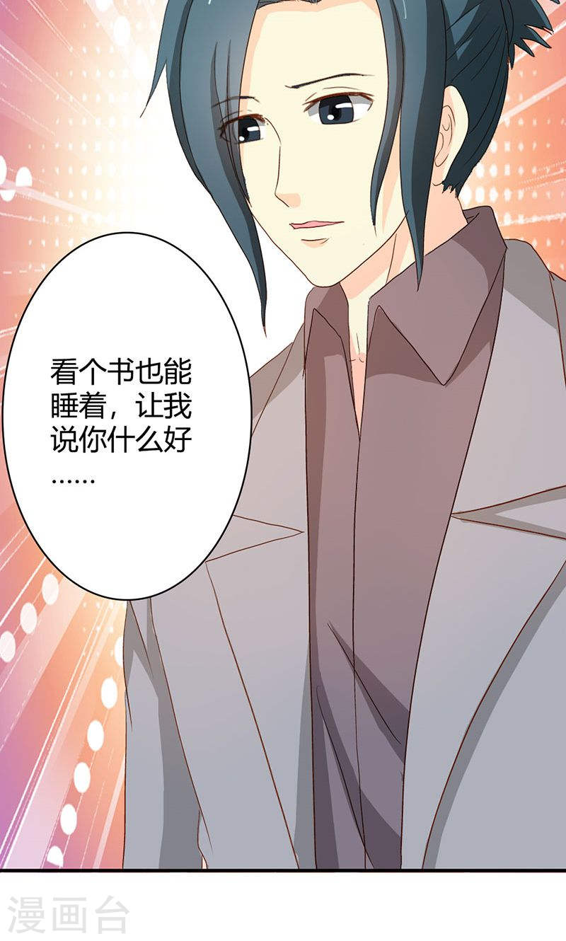 《隐婚新娘》第37话 趁我睡着偷亲我？ 第28页