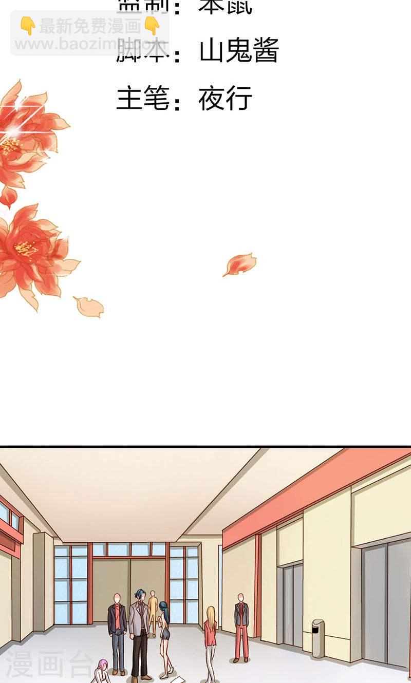 《隐婚新娘》第37话 趁我睡着偷亲我？ 第2页
