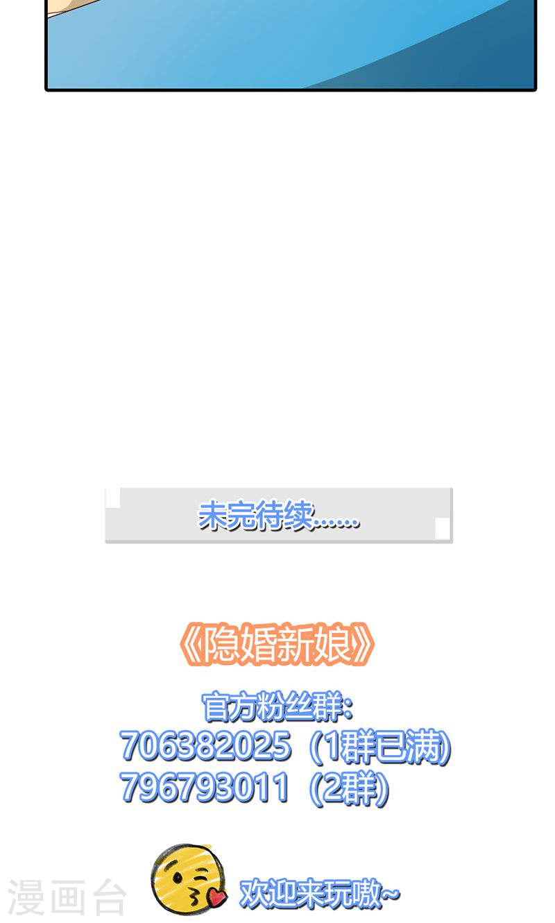 《隐婚新娘》第37话 趁我睡着偷亲我？ 第32页