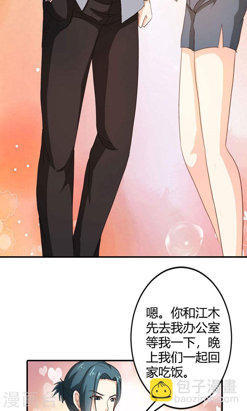《隐婚新娘》第37话 趁我睡着偷亲我？ 第4页