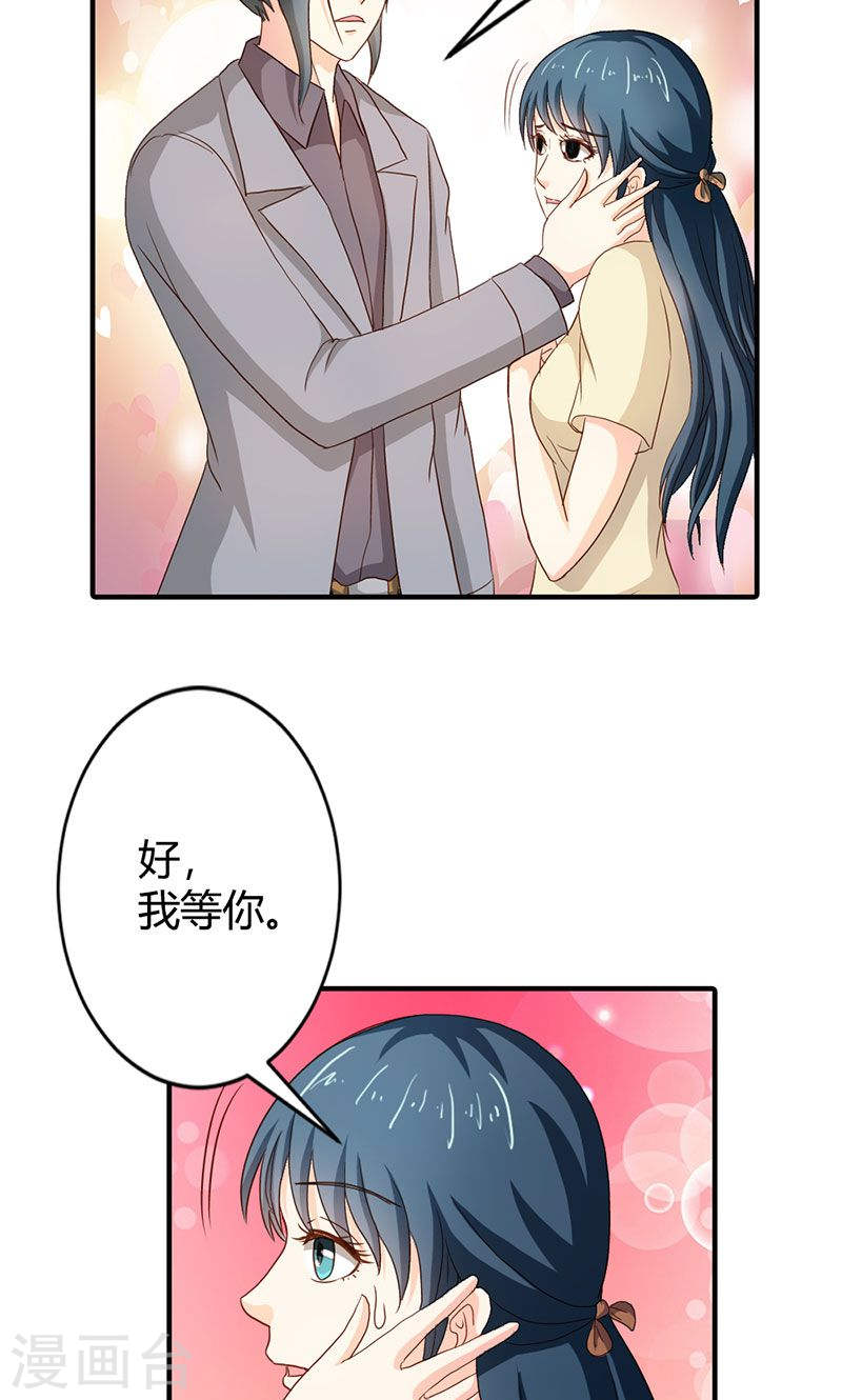 《隐婚新娘》第37话 趁我睡着偷亲我？ 第5页