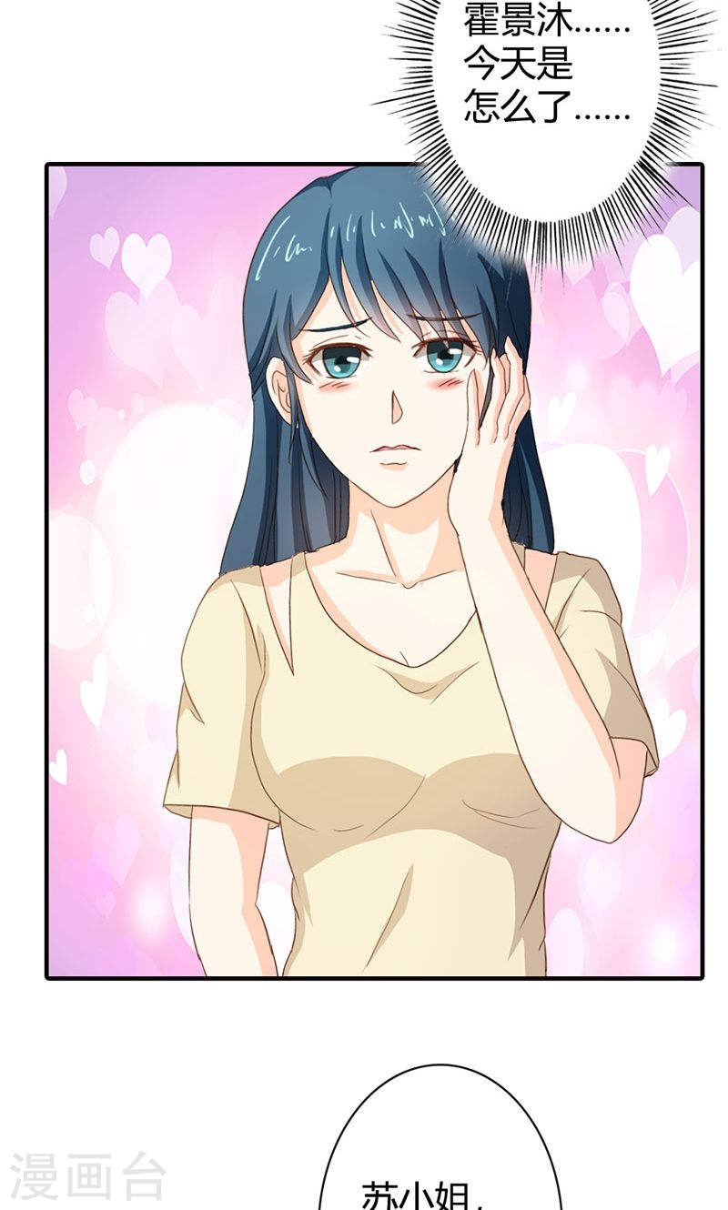 《隐婚新娘》第37话 趁我睡着偷亲我？ 第8页