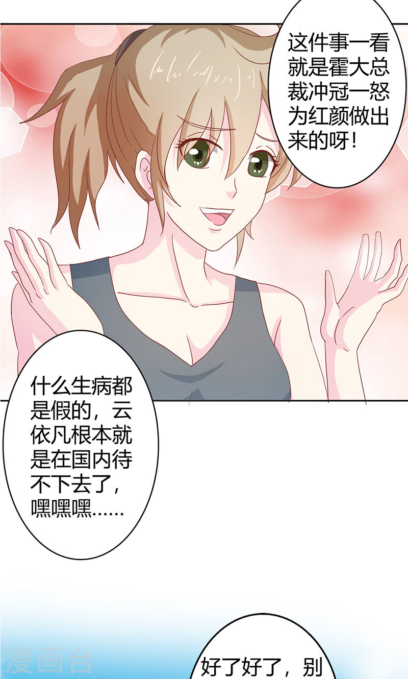 《隐婚新娘》第35话 你让我好纠结 第10页