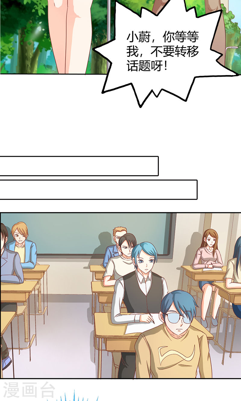 《隐婚新娘》第35话 你让我好纠结 第12页