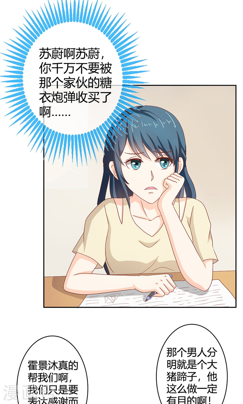 《隐婚新娘》第35话 你让我好纠结 第13页