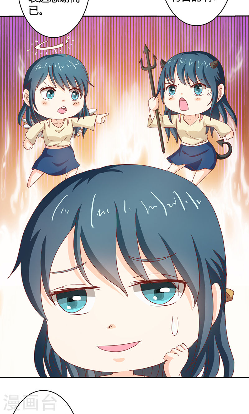 《隐婚新娘》第35话 你让我好纠结 第14页