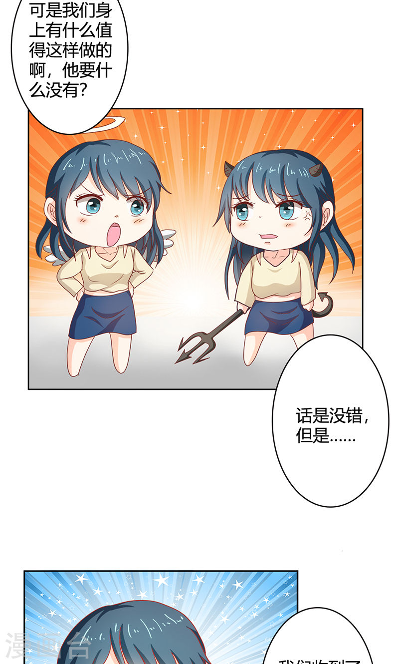 《隐婚新娘》第35话 你让我好纠结 第15页