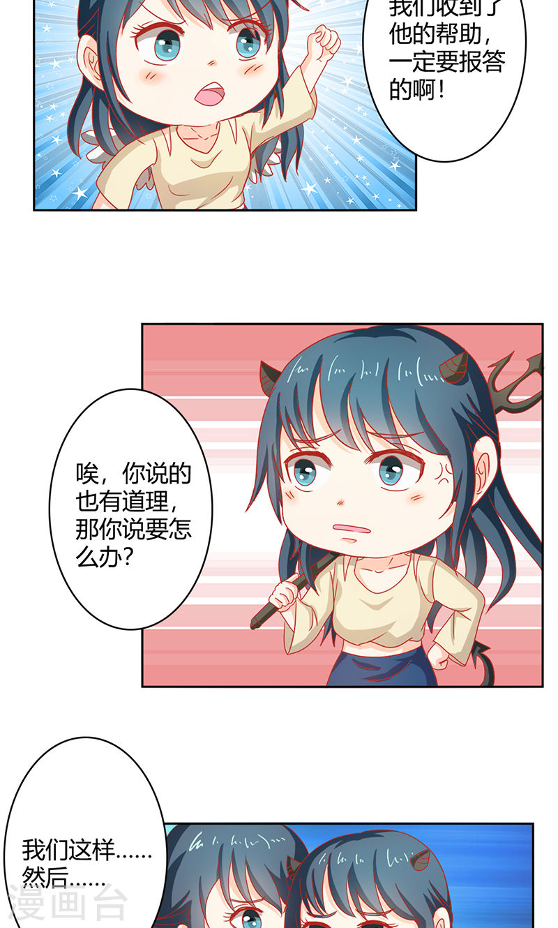 《隐婚新娘》第35话 你让我好纠结 第16页