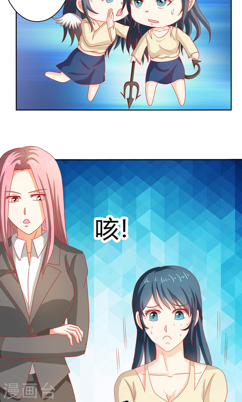 《隐婚新娘》第35话 你让我好纠结 第17页