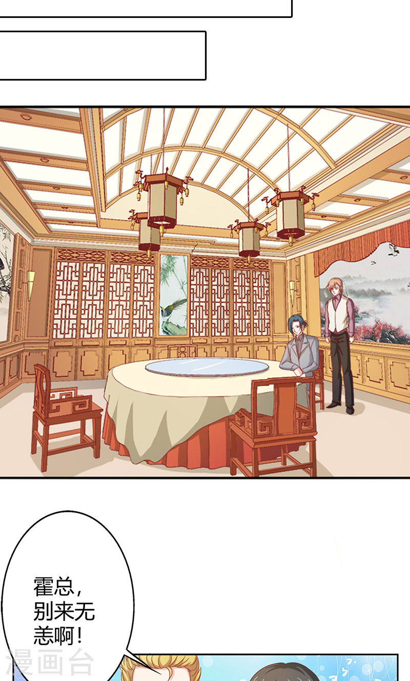 《隐婚新娘》第35话 你让我好纠结 第19页